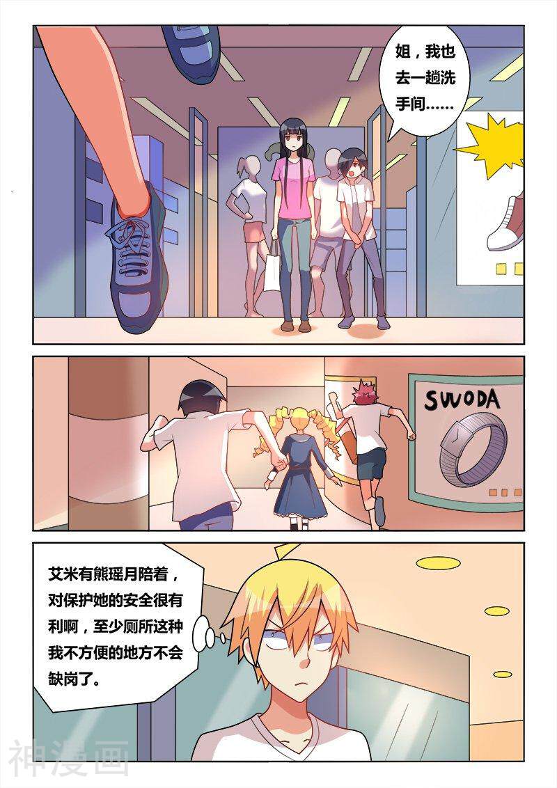 我才不会被女孩子欺负呢韩漫全集-第200话 飞舞无删减无遮挡章节图片 